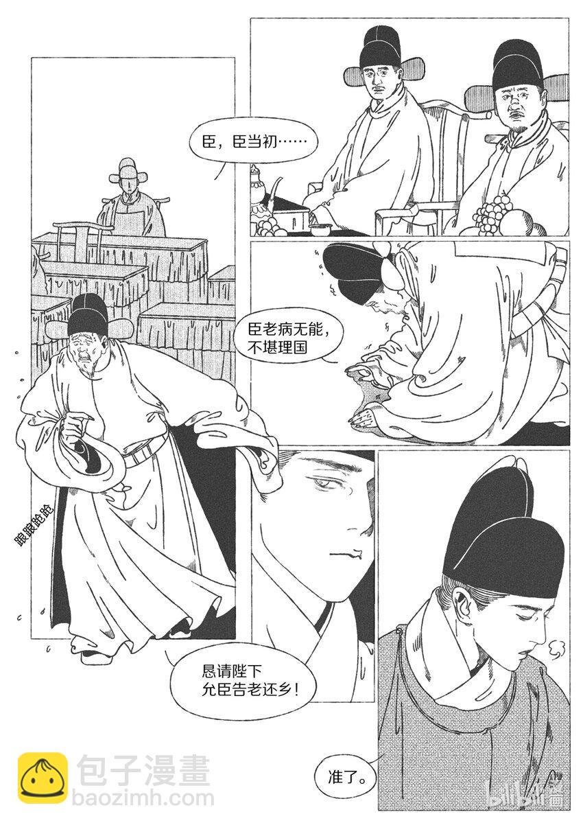 明宮詞 - 第十七回 “元年經筵” - 3