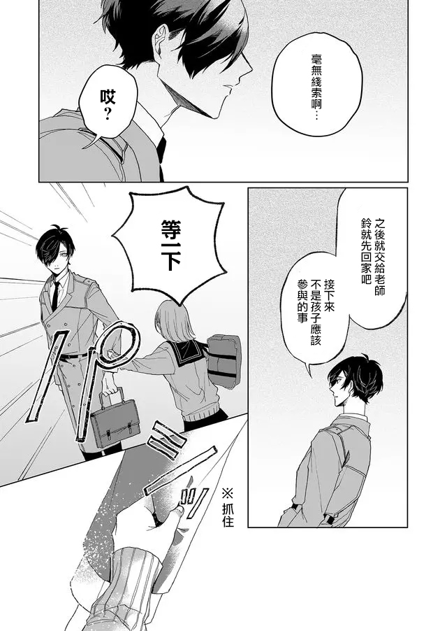 鳴海老師有點妖氣 - 2話 - 3