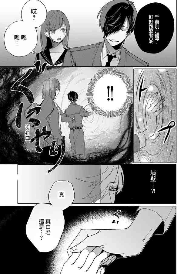 鳴海老師有點妖氣 - 2話 - 7