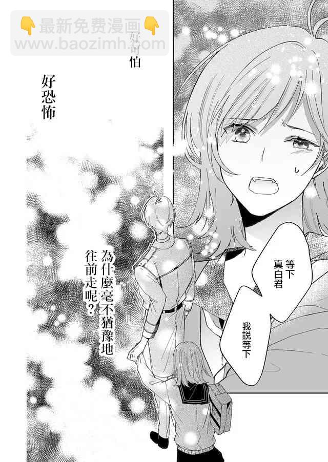 鳴海老師有點妖氣 - 2話 - 5