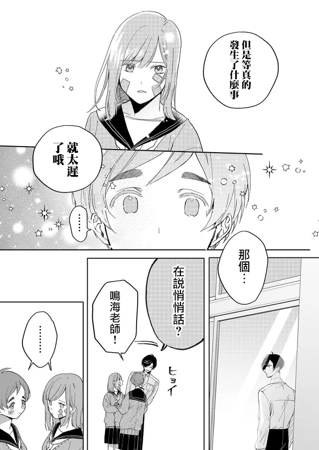 鳴海老師有點妖氣 - 4話 - 4