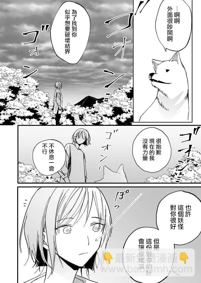 鳴海老師有點妖氣 - 10話 - 4