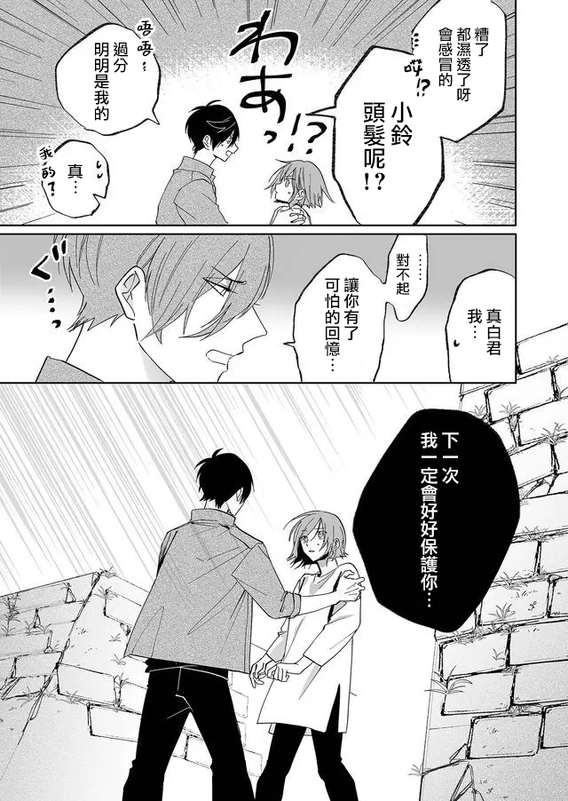 鳴海老師有點妖氣 - 10話 - 2