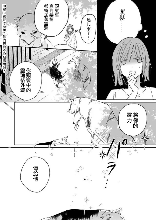 鳴海老師有點妖氣 - 10話 - 4