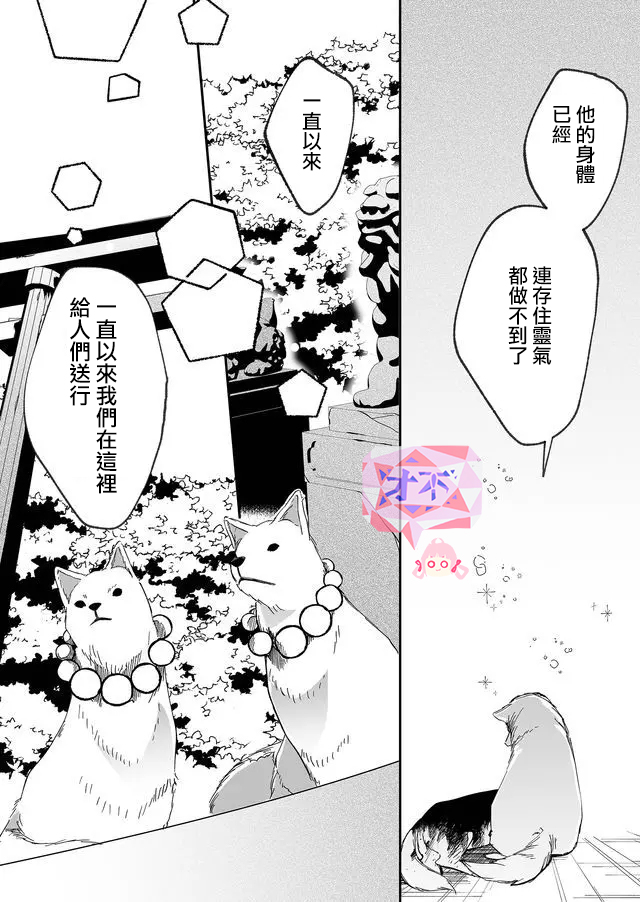 鳴海老師有點妖氣 - 10話 - 4