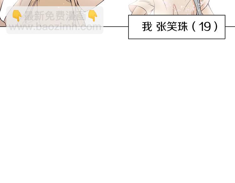 名花無草——《名花有草》續篇 - 第1話 “我們倆”(2/2) - 5