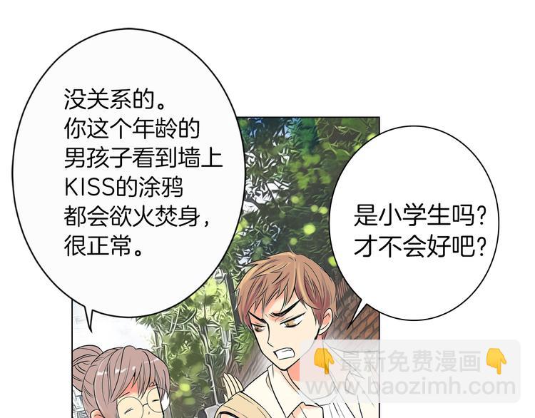 名花無草——《名花有草》續篇 - 第1話 “我們倆”(2/2) - 4