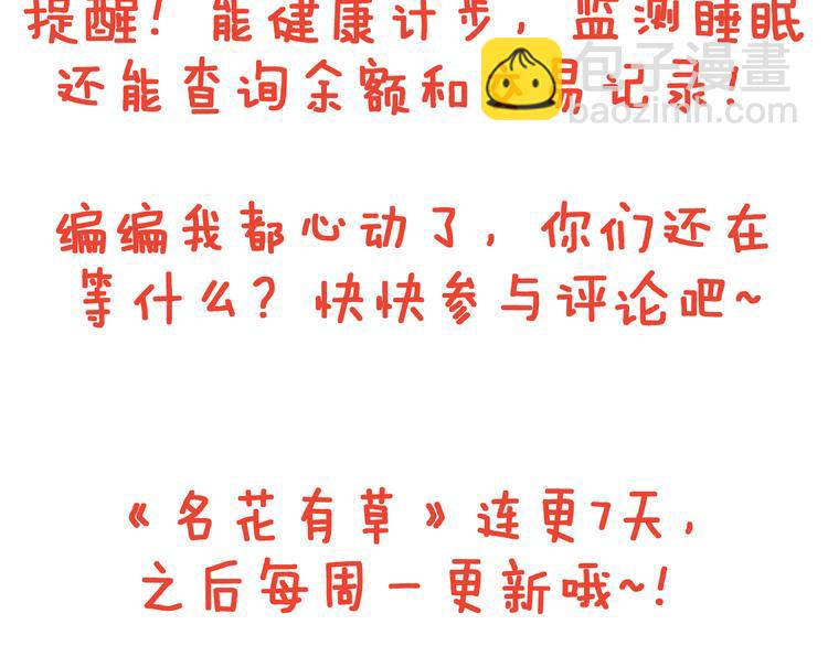 名花無草——《名花有草》續篇 - 第1話 “我們倆”(2/2) - 2