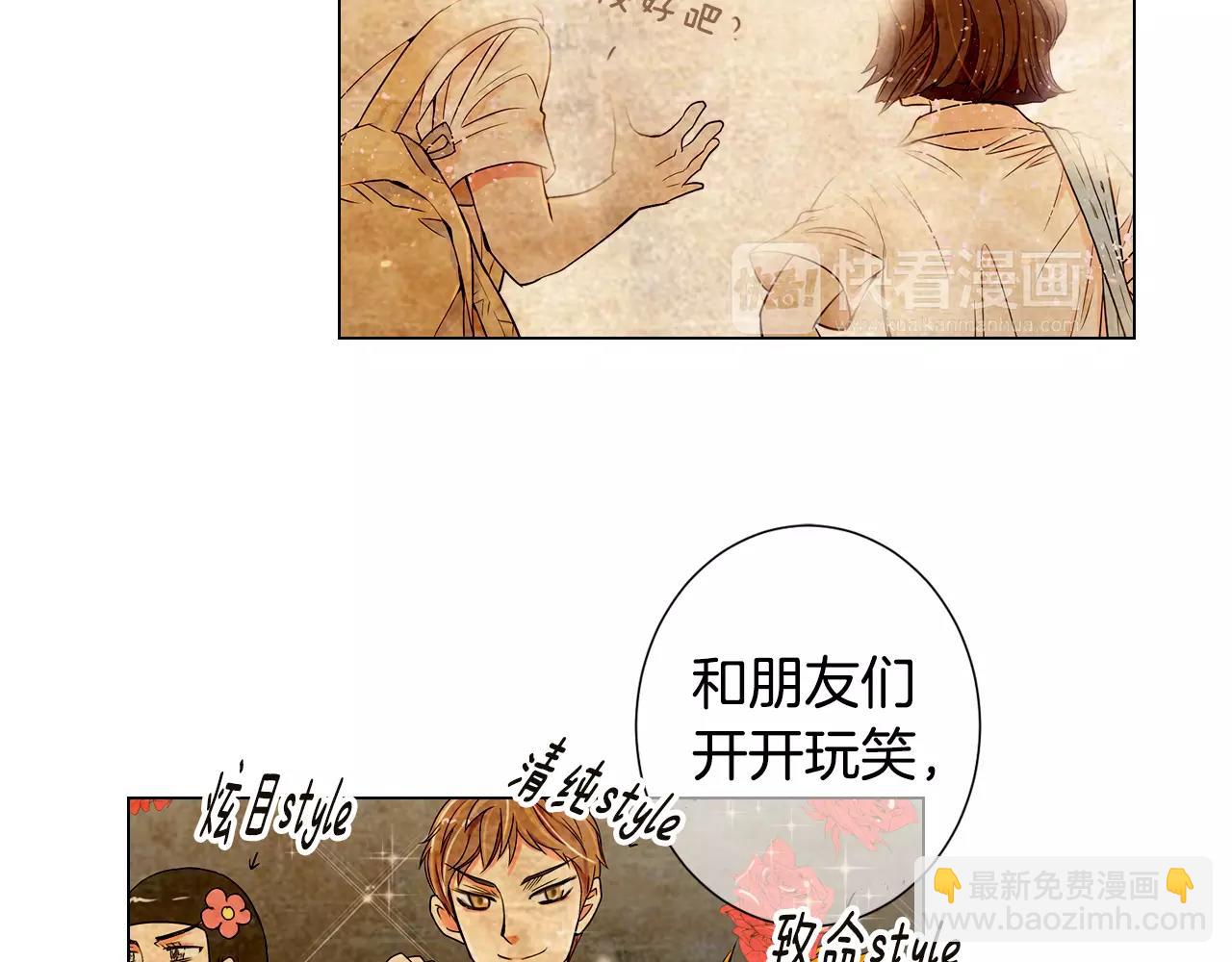 名花無草——《名花有草》續篇 - 第三季第37話 回憶重疊！(1/3) - 6