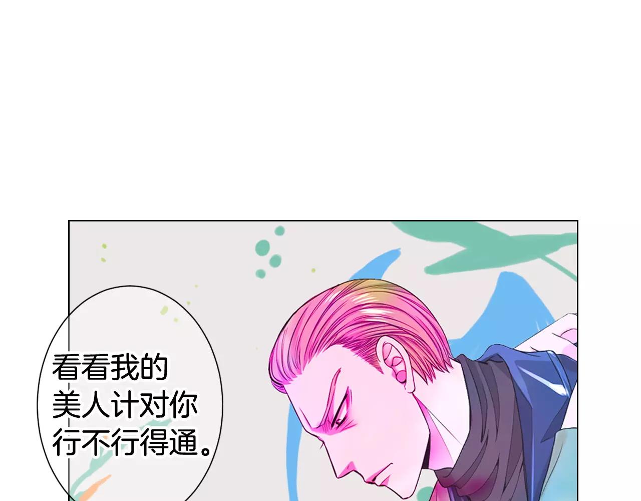 名花無草——《名花有草》續篇 - 第三季第41話 美人計(2/3) - 3