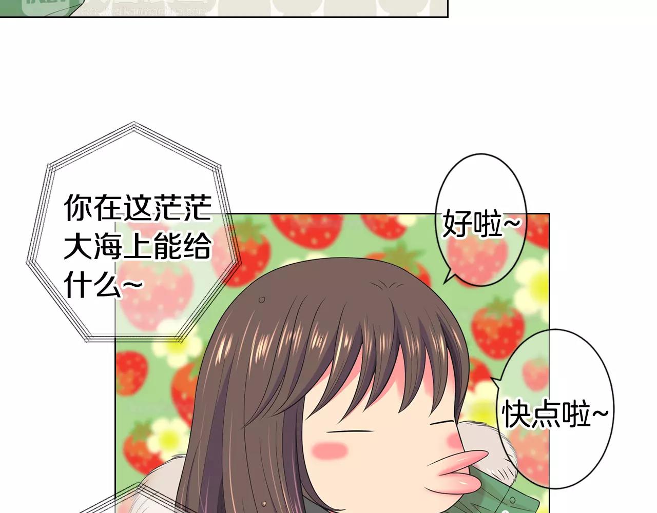 名花無草——《名花有草》續篇 - 第三季第43話 等我！(2/3) - 8