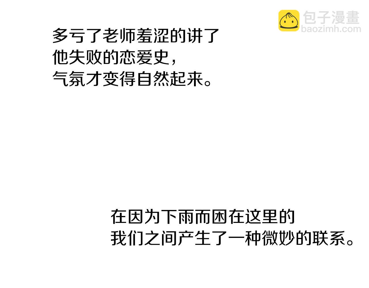 名花無草——《名花有草》續篇 - 第11話 親吻手背代表什麼呢？(3/3) - 1