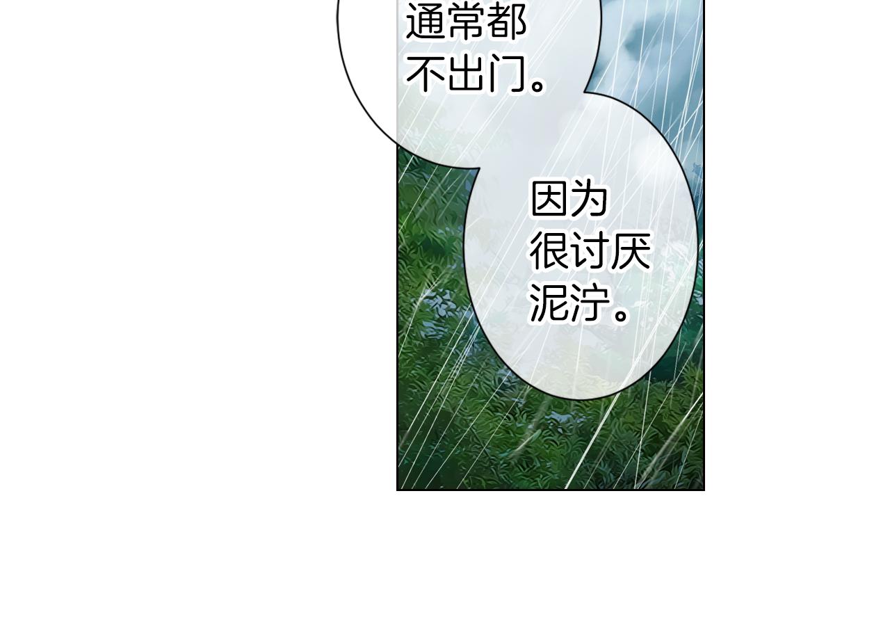 名花無草——《名花有草》續篇 - 第11話 親吻手背代表什麼呢？(2/3) - 3