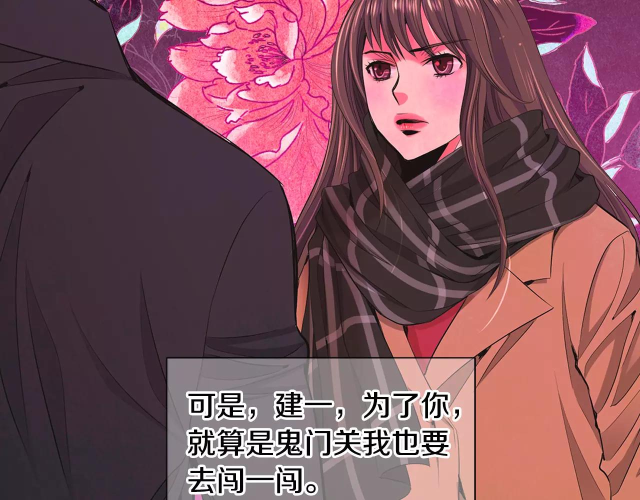 名花無草——《名花有草》續篇 - 第三季第45話 怒火(3/3) - 6