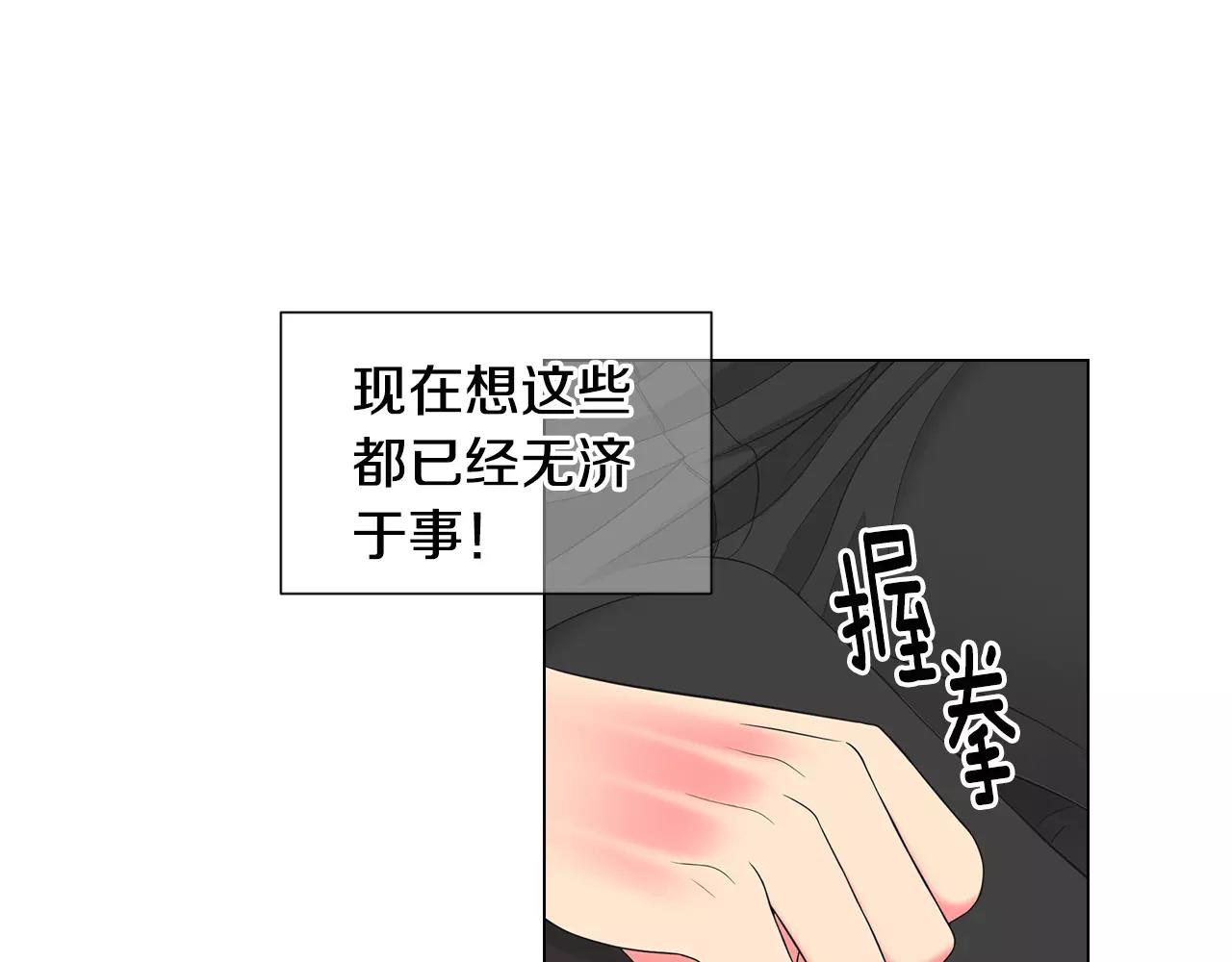 名花無草——《名花有草》續篇 - 第三季第45話 怒火(1/3) - 3