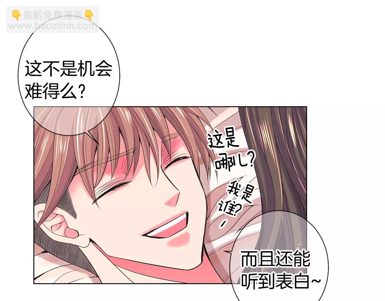 名花無草——《名花有草》續篇 - 第三季第47話 我愛你，愛你(3/3) - 3