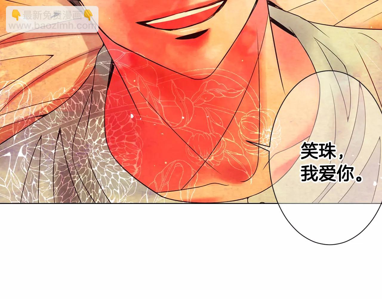 名花無草——《名花有草》續篇 - 第三季第47話 我愛你，愛你(3/3) - 1