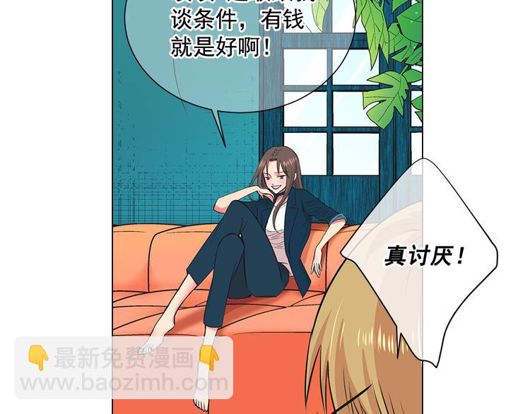 名花無草——《名花有草》續篇 - 第2部第1話 我最討厭媽媽！(3/3) - 6