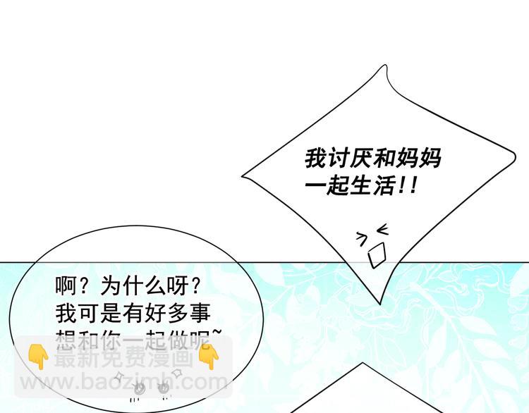 名花無草——《名花有草》續篇 - 第2部第1話 我最討厭媽媽！(3/3) - 6