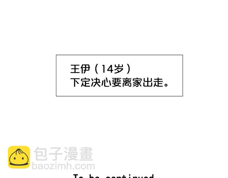 名花無草——《名花有草》續篇 - 第2部第1話 我最討厭媽媽！(3/3) - 3