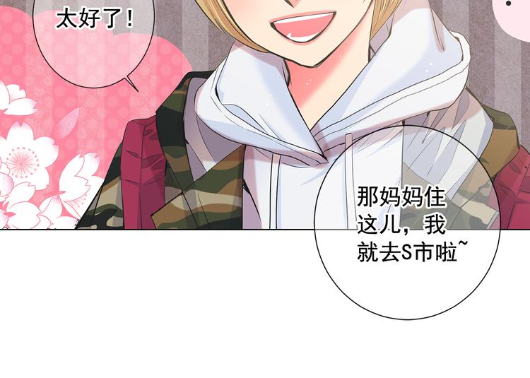 名花無草——《名花有草》續篇 - 第2部第1話 我最討厭媽媽！(2/3) - 4