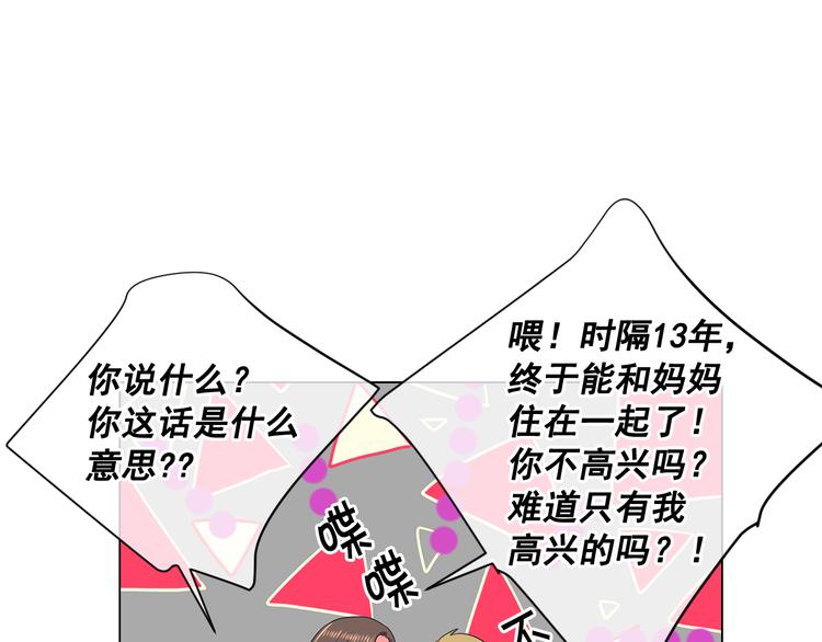 名花無草——《名花有草》續篇 - 第2部第1話 我最討厭媽媽！(2/3) - 5