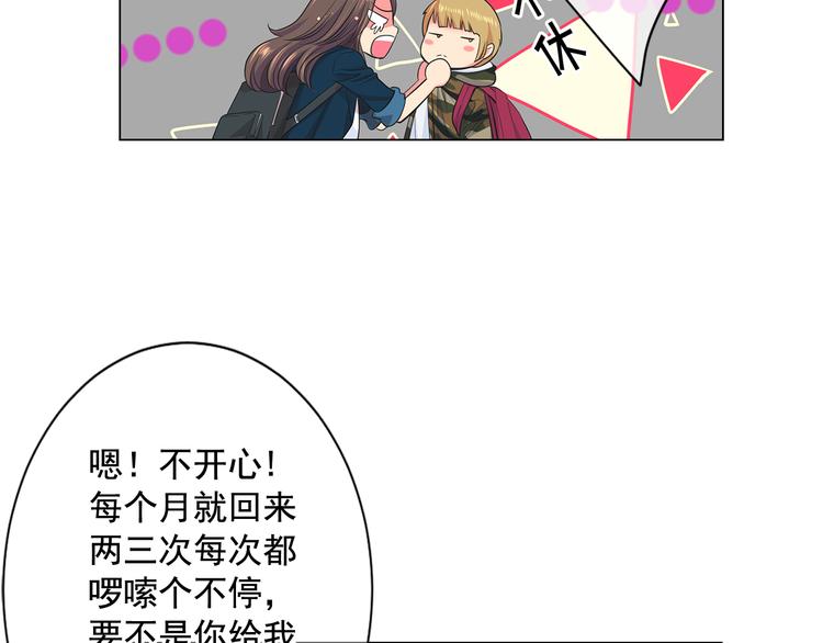 名花無草——《名花有草》續篇 - 第2部第1話 我最討厭媽媽！(2/3) - 6