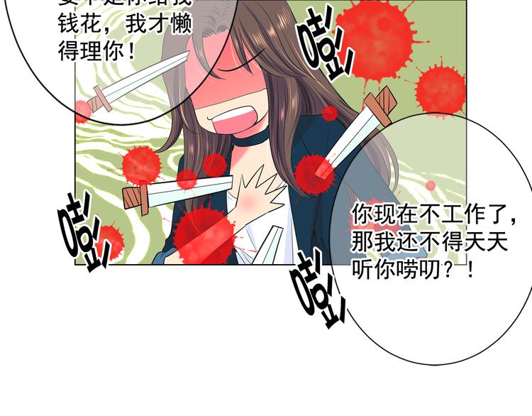 名花無草——《名花有草》續篇 - 第2部第1話 我最討厭媽媽！(2/3) - 7