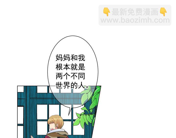 名花無草——《名花有草》續篇 - 第2部第1話 我最討厭媽媽！(2/3) - 8