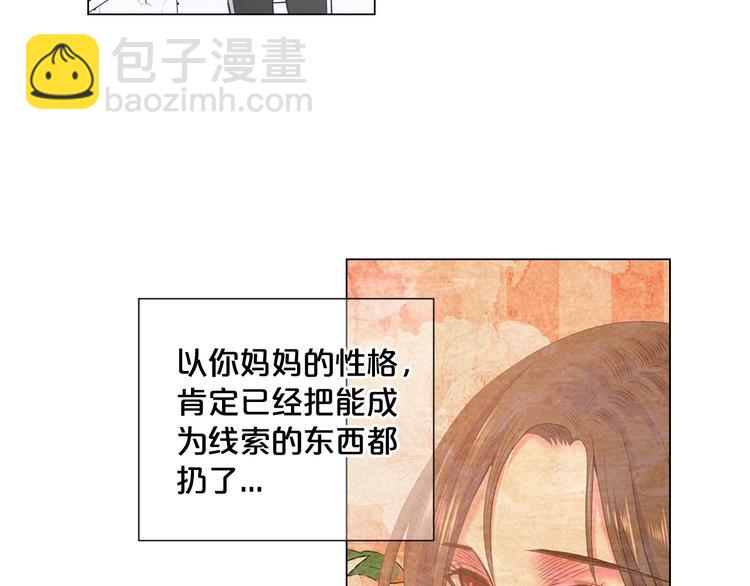 名花無草——《名花有草》續篇 - 第3話 獨一無二的戒指(3/3) - 1