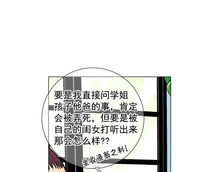 名花無草——《名花有草》續篇 - 第3話 獨一無二的戒指(3/3) - 1