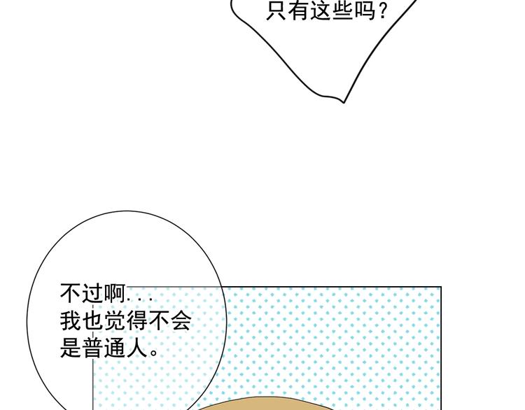 名花無草——《名花有草》續篇 - 第3話 獨一無二的戒指(3/3) - 5