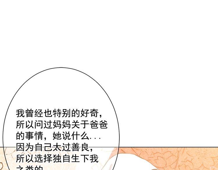 名花無草——《名花有草》續篇 - 第3話 獨一無二的戒指(1/3) - 8