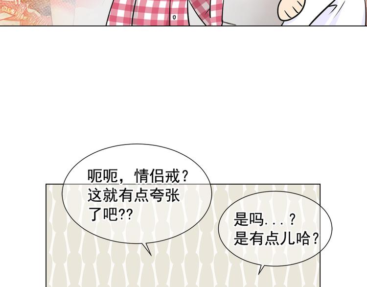 名花無草——《名花有草》續篇 - 第3話 獨一無二的戒指(1/3) - 6