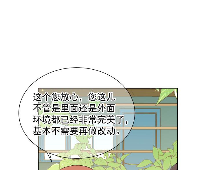 名花無草——《名花有草》續篇 - 第3話 獨一無二的戒指(2/3) - 7