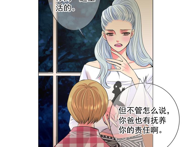 名花無草——《名花有草》續篇 - 第3話 獨一無二的戒指(1/3) - 8