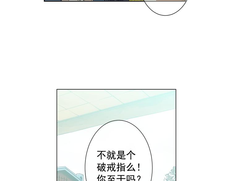 名花無草——《名花有草》續篇 - 第5話 偷來的戒指(3/4) - 7