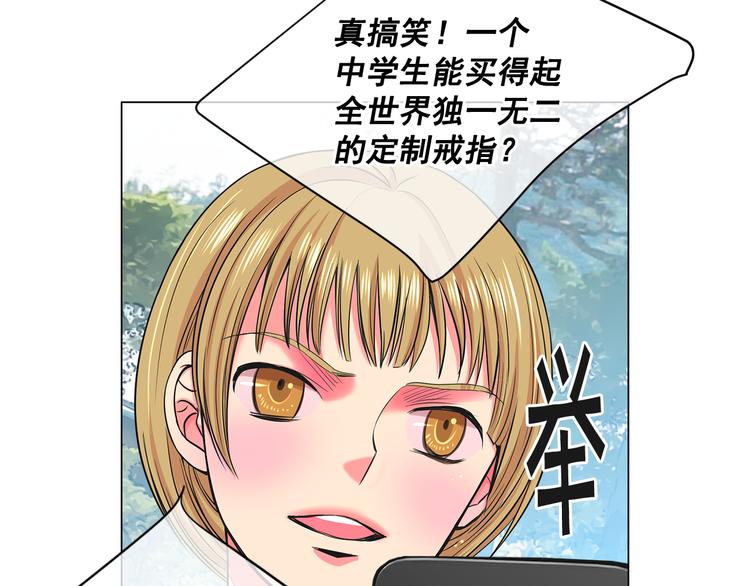 名花無草——《名花有草》續篇 - 第5話 偷來的戒指(3/4) - 7