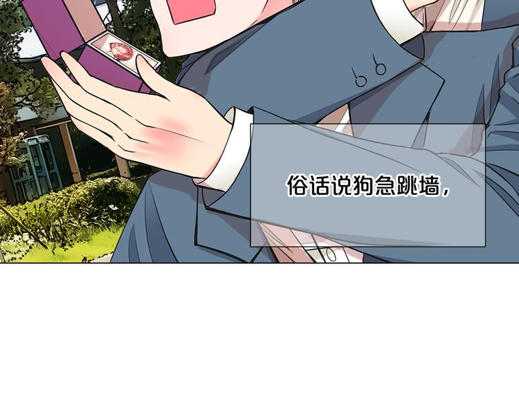 名花無草——《名花有草》續篇 - 第5話 偷來的戒指(4/4) - 2