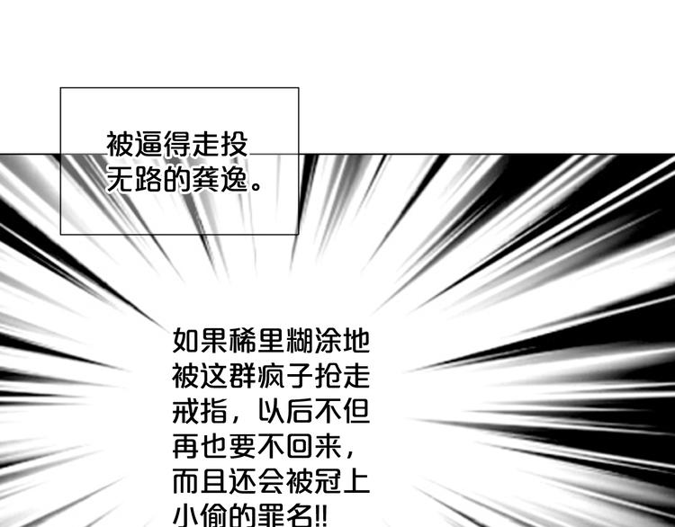 名花無草——《名花有草》續篇 - 第5話 偷來的戒指(4/4) - 3