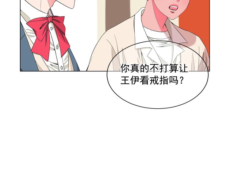 名花無草——《名花有草》續篇 - 第5話 偷來的戒指(2/4) - 3