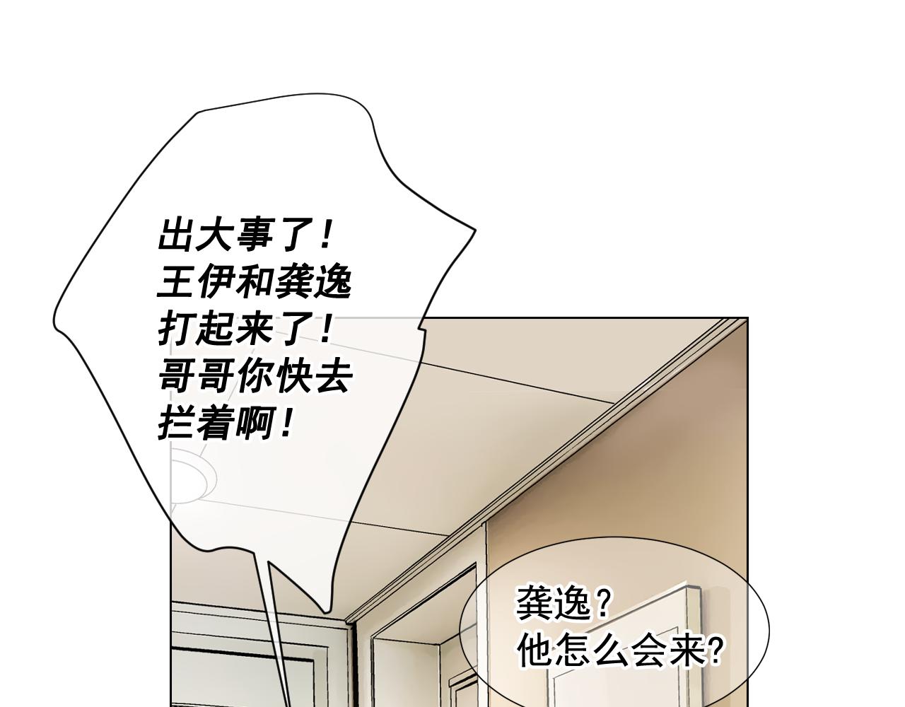 名花無草——《名花有草》續篇 - 第7話 意外的吻(3/3) - 2