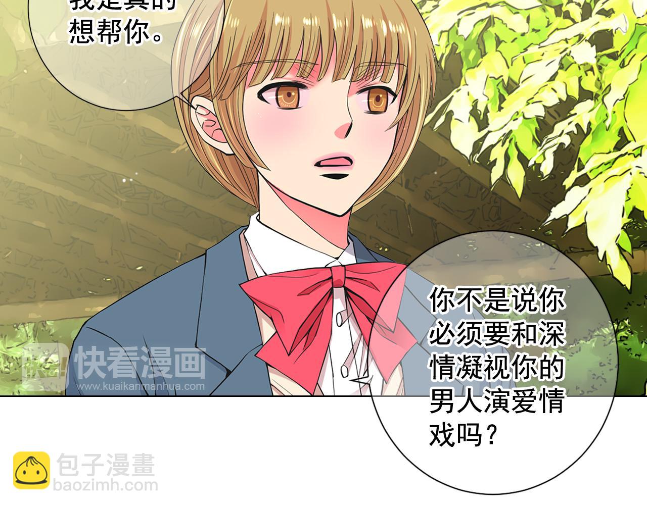 名花無草——《名花有草》續篇 - 第7話 意外的吻(1/3) - 1