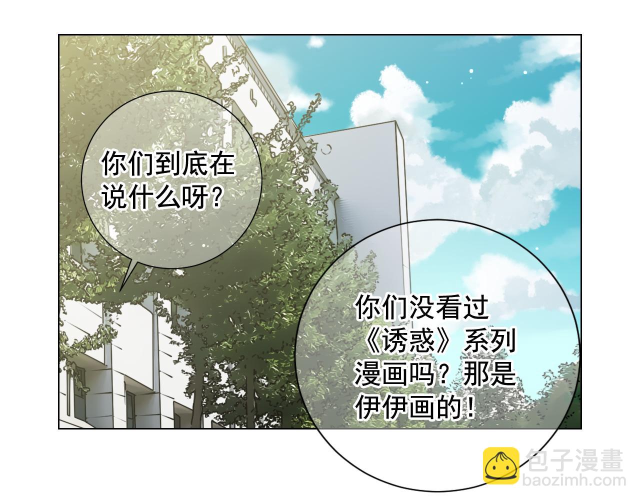 名花無草——《名花有草》續篇 - 第7話 意外的吻(1/3) - 6