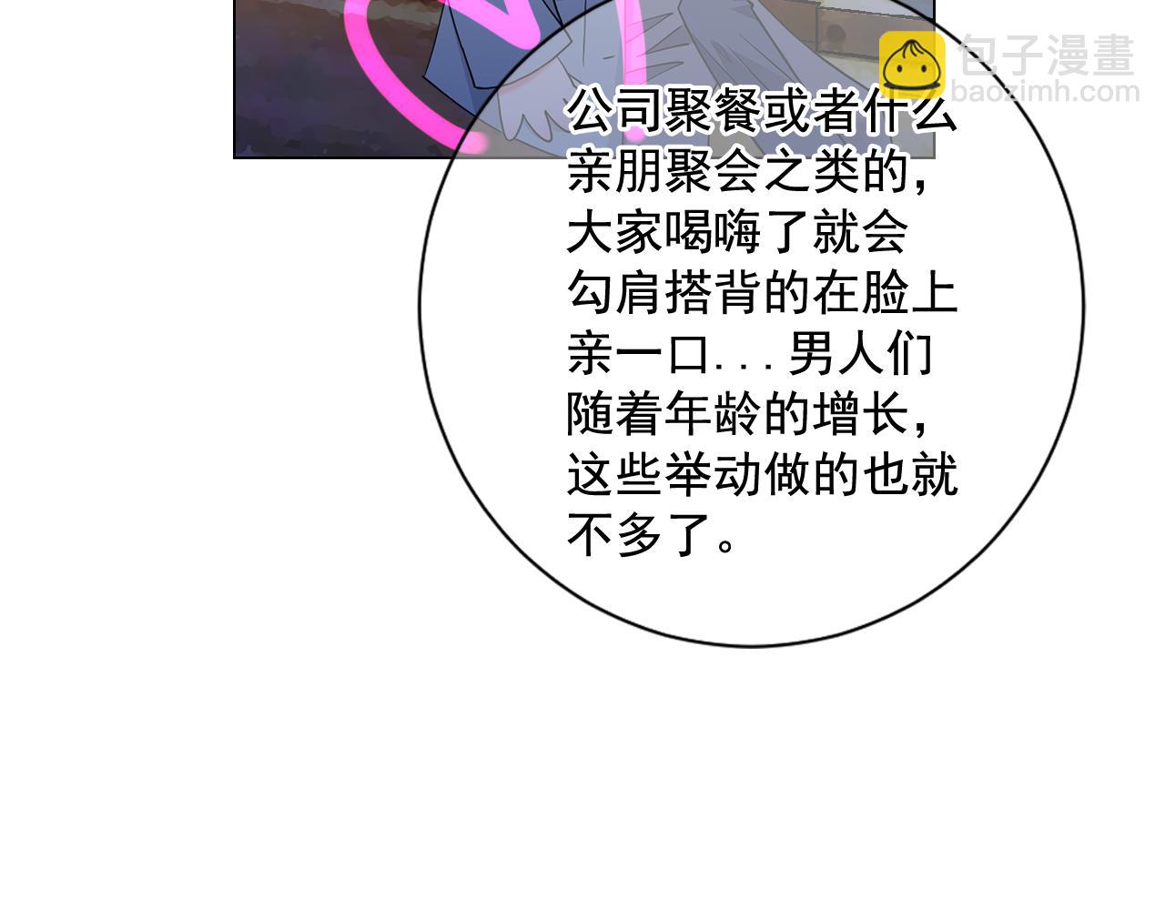 名花無草——《名花有草》續篇 - 第7話 意外的吻(2/3) - 4