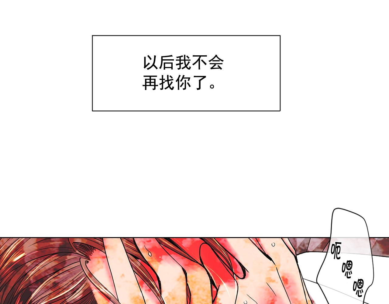 名花無草——《名花有草》續篇 - 第9話 是你將我推向地獄(3/3) - 2