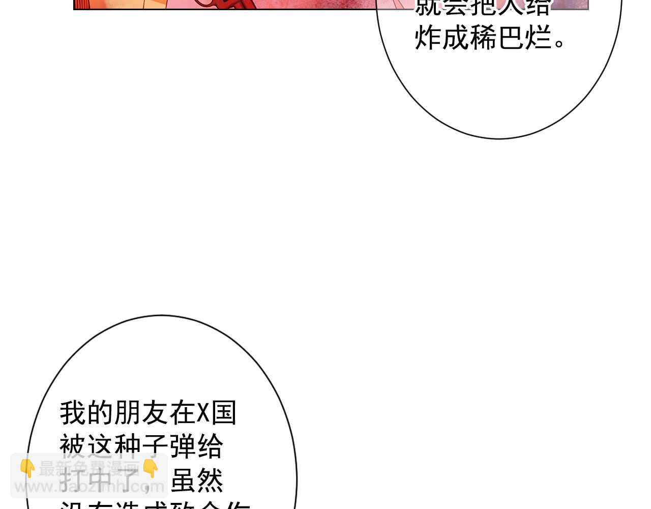 名花無草——《名花有草》續篇 - 第9話 是你將我推向地獄(1/3) - 4