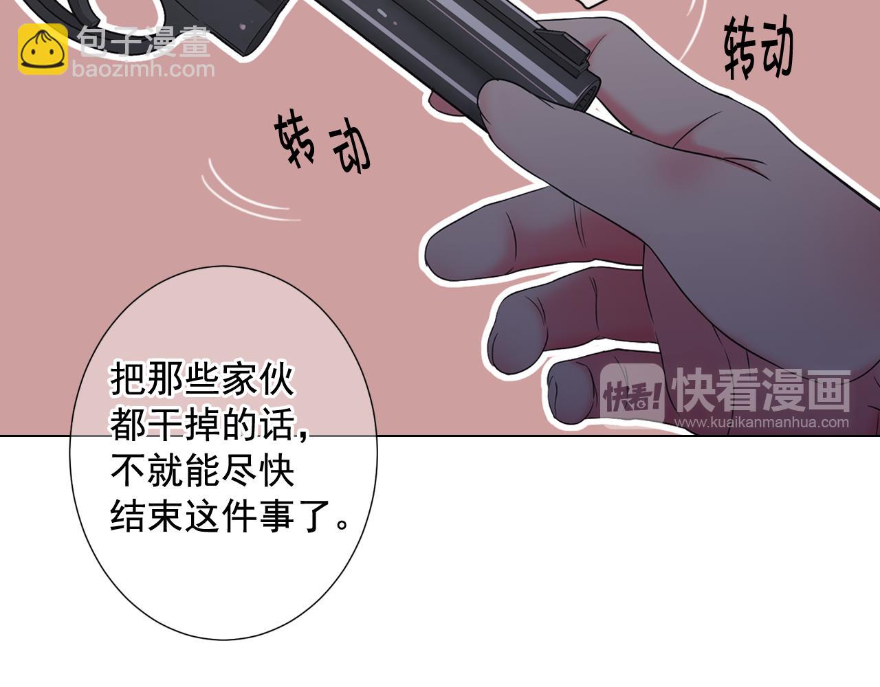 名花無草——《名花有草》續篇 - 第9話 是你將我推向地獄(1/3) - 6