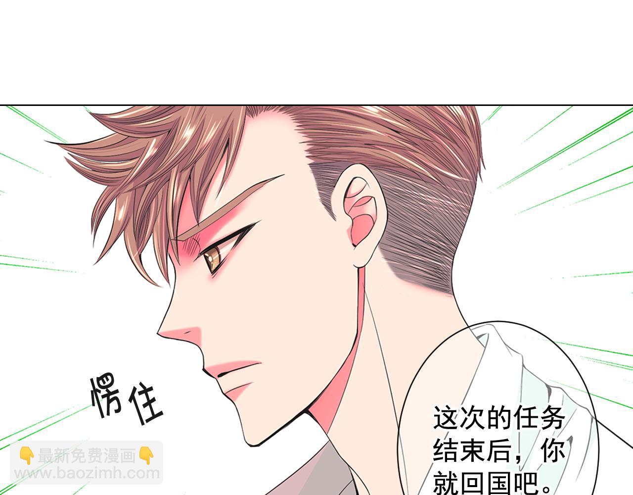 名花無草——《名花有草》續篇 - 第9話 是你將我推向地獄(1/3) - 1