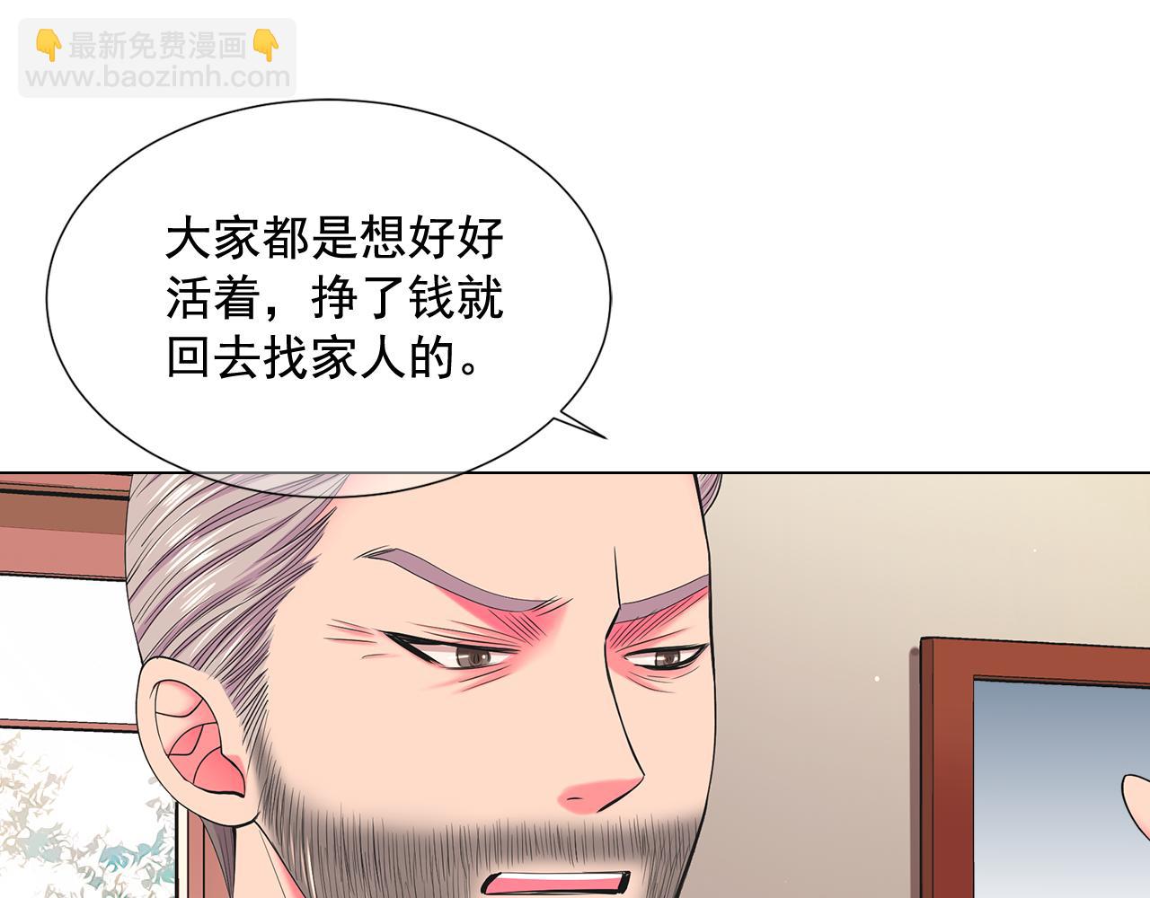 名花無草——《名花有草》續篇 - 第9話 是你將我推向地獄(1/3) - 4